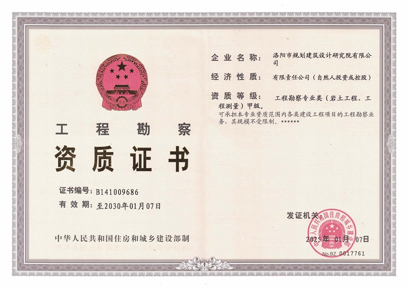 工程勘察证书正本2025小.jpg