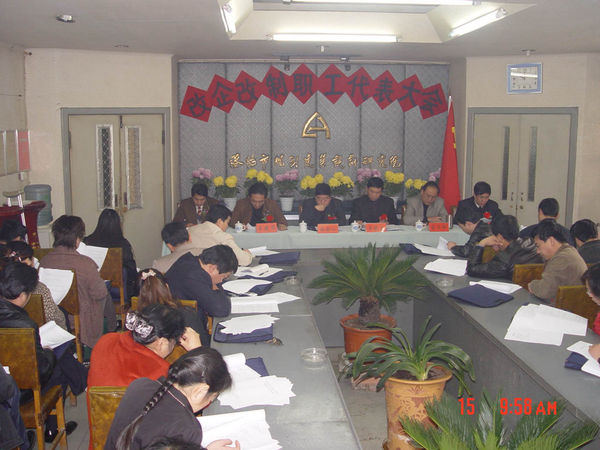 2006改制改企大会.jpg