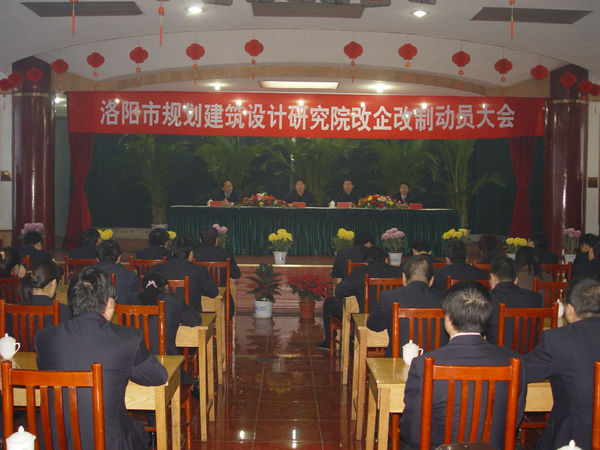 2006改制改企动员大会.jpg