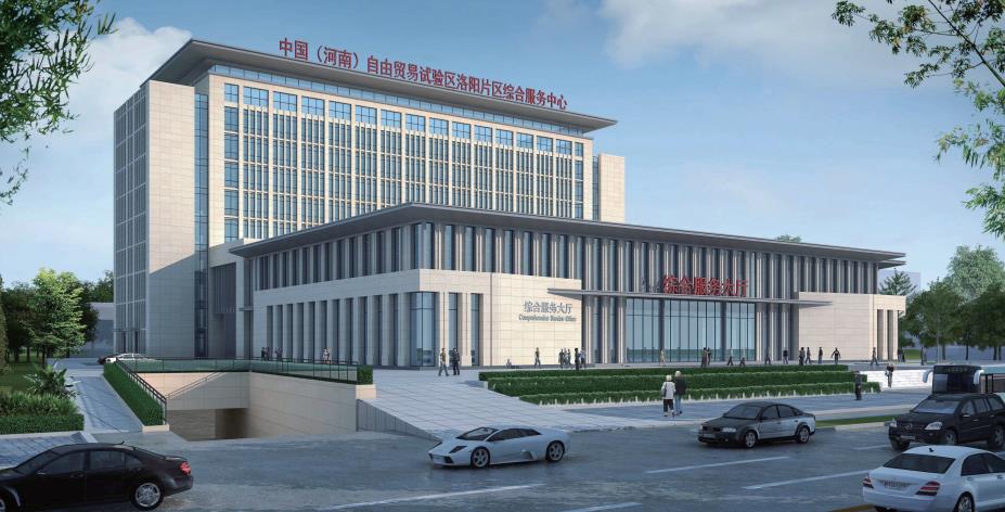 中国河南自由贸易试验区洛阳片区综合服务中心02.jpg