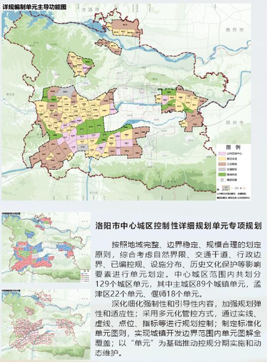 中心城区控规单元专项规划.jpg